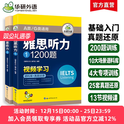 雅思听力1200题华研外语