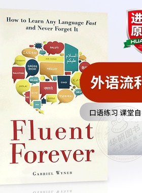 正版 外语流利说 如何快速学习一门语言且不忘记 Fluent Forever 英文原版口语学习书籍 英文版进口书籍