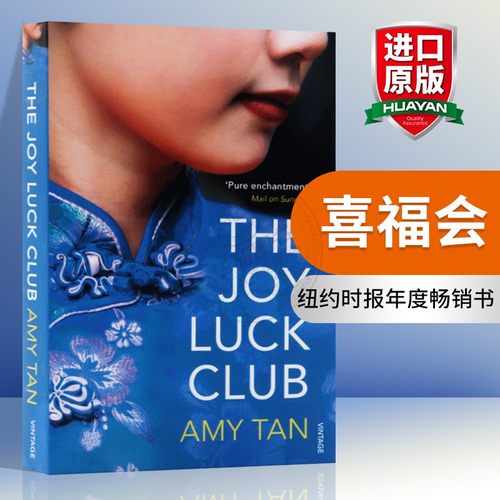 喜福会英文原版电影原著小说