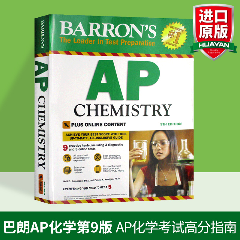 巴朗AP化学第9版英文原版