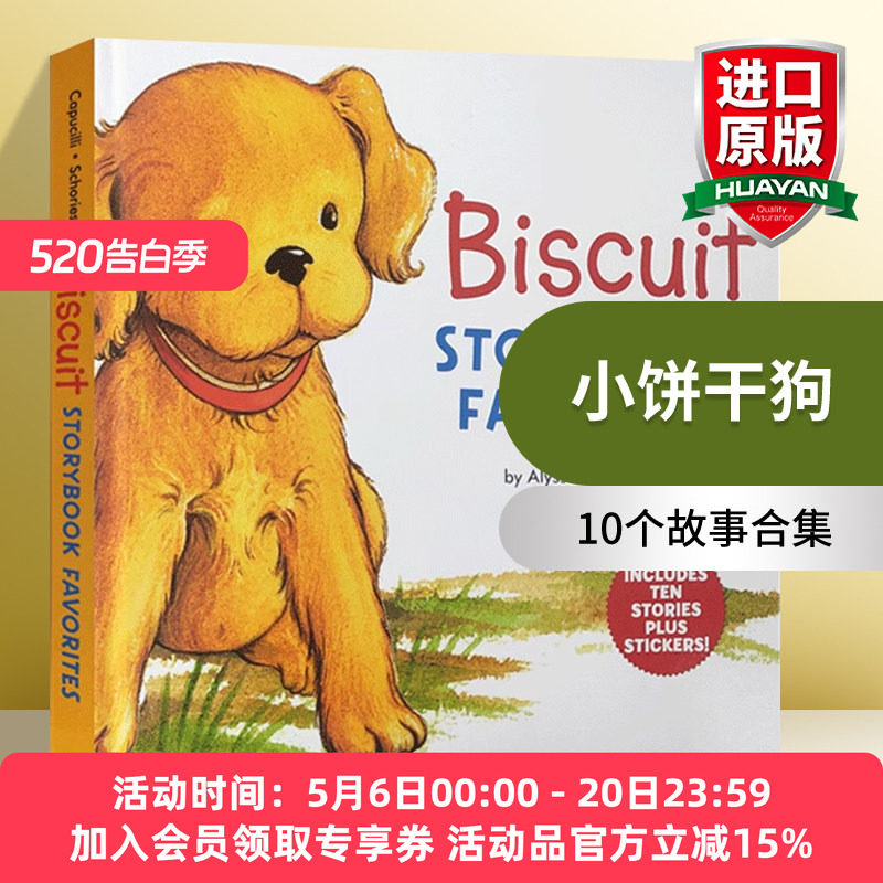 小饼干狗10个故事合集 英文原版 Biscuit Storybook Favorites I Can Read 儿童英语启蒙绘本分级读物 英文版 进口英语原版书籍