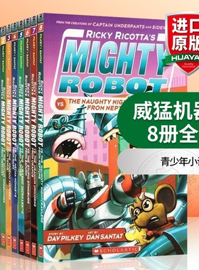 威猛机器人8册全套 英文原版绘本 Ricky Ricotta's Mighty Robot 全彩漫画幽默故事书 内裤超人作者 6-12岁学乐儿童英语桥梁章节书