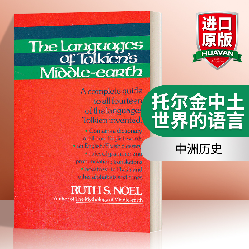 英文原版 The Languages of Tolkien's Middle-earth 托尔金中土世界的语言 英文版 进口英语原版书籍