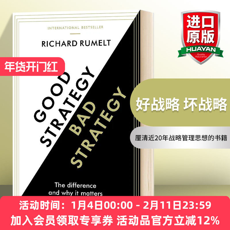 华研原版 好战略 坏战略 英文原版 Good Strategy Bad Strategy 英文版进口原版英语书籍