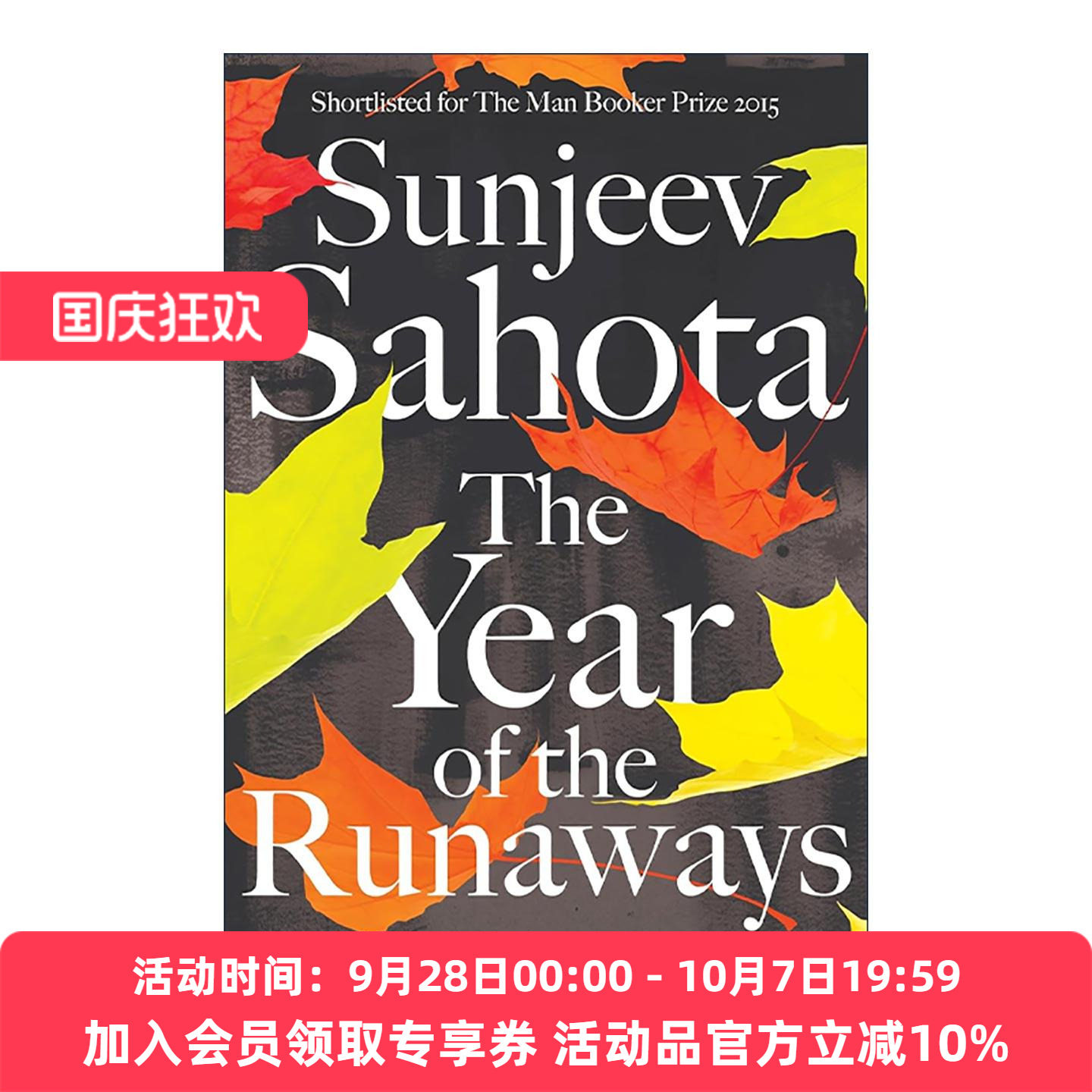 英文原版 The Year of the Runaways 逃亡之年 社会现实主义新移民小说 Sunjeev Sahota 精装 布克奖提名 英文版 进口英语原版书籍