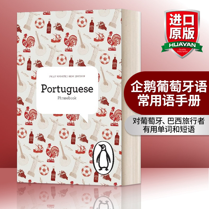 企鹅葡萄牙语常用语手册英文原版 The Penguin Portuguese Phrasebook英文版进口英语原版书籍
