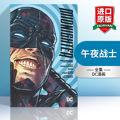 午夜战士全集DC漫画