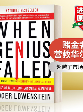 正版 赌金者 营救华尔街 英文原版 When Genius Failed 长期资本管理公司的升腾与陨落 英文版 进口英语原版书籍