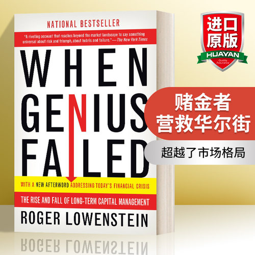 英文原版WhenGeniusFailed