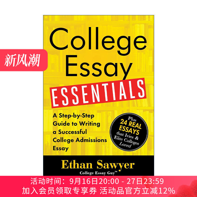英文原版 College Essay Essentials 大学申请文书概要 大学入学论文写作指南 Ethan Sawyer 英文版 进口英语原版书籍
