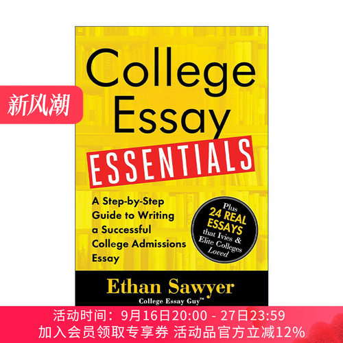 英文原版 College Essay Essentials 大学申请文书概要 大学入学论文写作指南 Ethan Sawyer 英文版 进口英语原版书籍