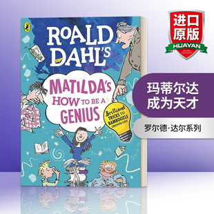 成为天才 Dahl How Matilda 英文原版 玛蒂尔达 英文版 罗尔德·达尔系列 Genius 书籍 进口英语原版 Roald