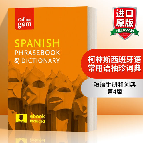 柯林斯西班牙语常用语袖珍词典 英文原版 Collins Gem Phrasebook & Dictionary - Spanish 4th edition 英文版 进口英语原版书籍