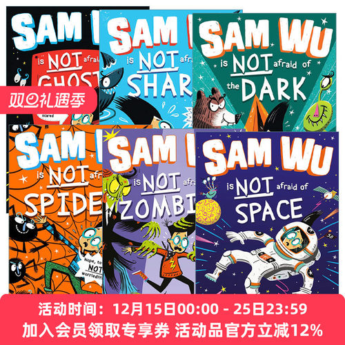 山姆不是胆小鬼系列6册