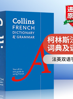 柯林斯法语词典及语法 英文原版工具书 Collins French Dictionary and Grammar 法英双语字典 法语语法 英文版进口书籍正版