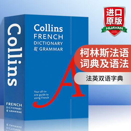 柯林斯法语词典及语法