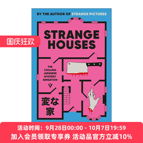 英文原版 Strange Houses 怪屋迷案 日本网红作家雨穴 英文版 进口英语原版书籍