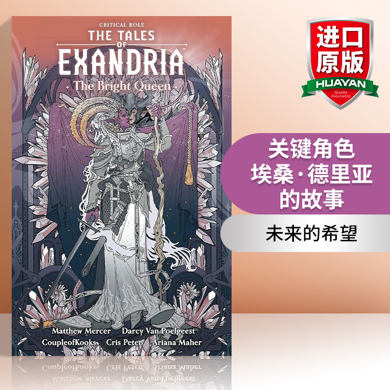 关键角色  英文原版 Critical Role The Tales of Exandria Bright Queen 埃桑德里亚的故事 光明女王 Dark Horse黑马漫画