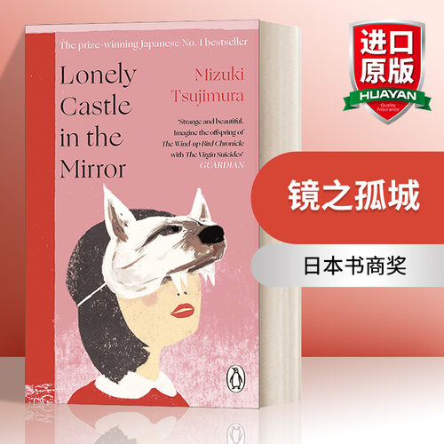 辻村深月 镜之孤城 英文原版小说 Lonely Castle in the Mirror 日本书商奖 英文版 进口英语原版书籍