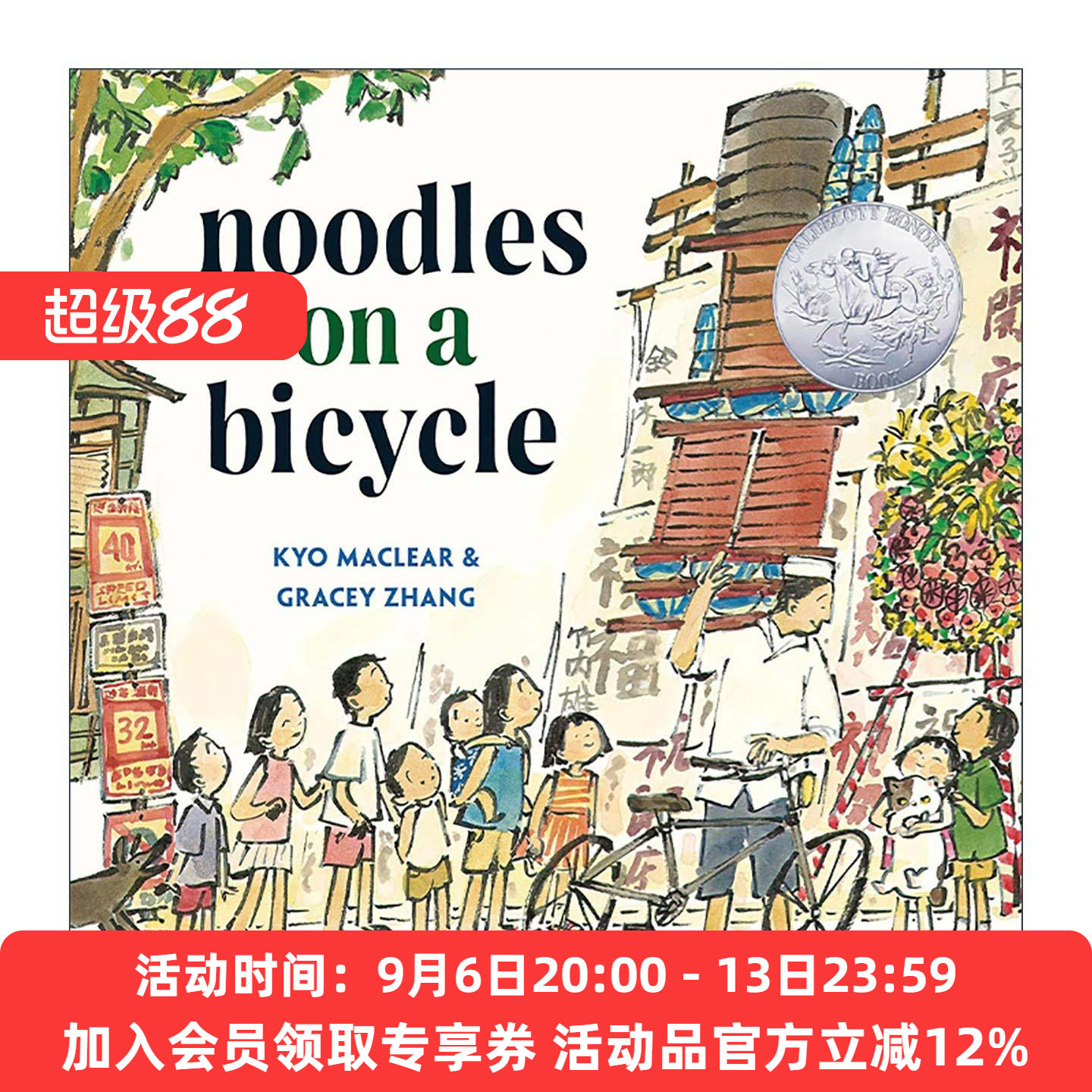自行车上的面条 英文原版 Noodles on a Bicycle 2025凯迪克银奖 儿童精装绘本 我的妹妹是只狼作者京·麦克莱尔 进口英语原版书籍