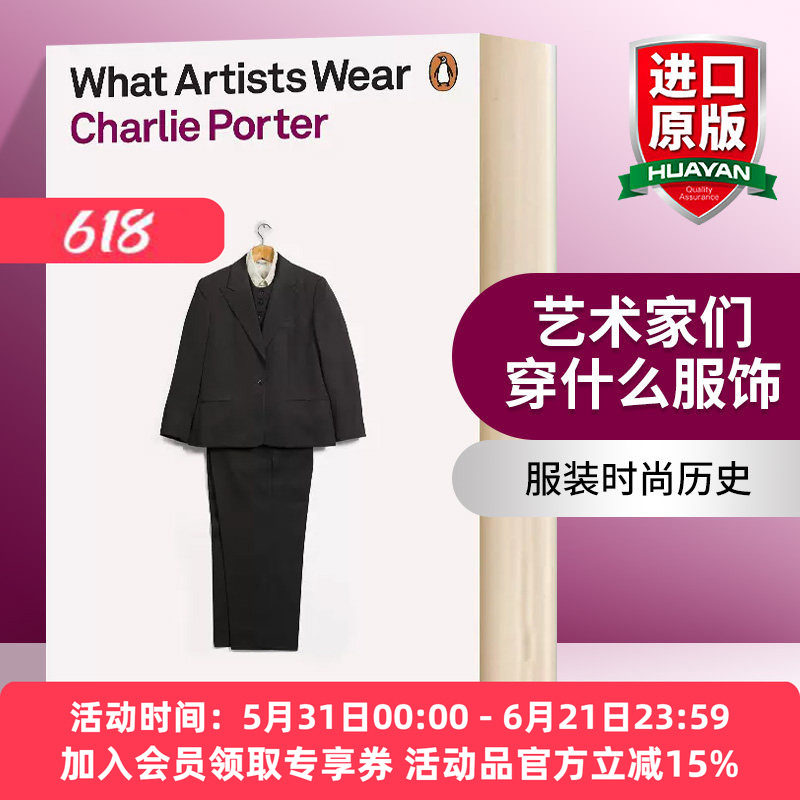英文原版 What Artists Wear 艺术家们穿什么服饰 企鹅经典系列 英文版 服装时尚历史 进口英语书籍