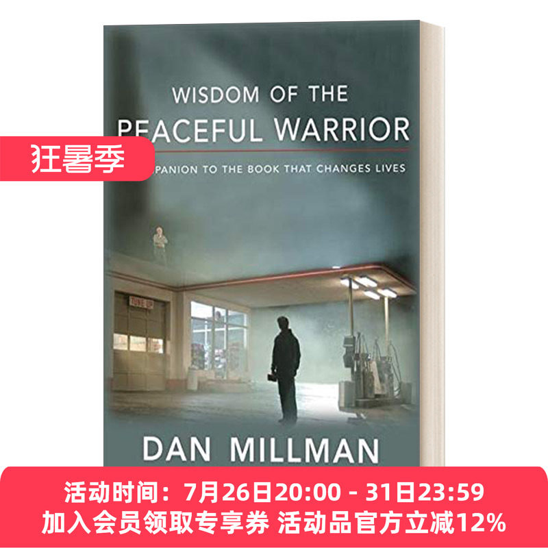 写在深夜加油站之后 英文原版 Wisdom of the Peaceful Warrior 苏格拉底如是说 Dan Millman丹·米尔曼 英文版 进口英语原版书籍