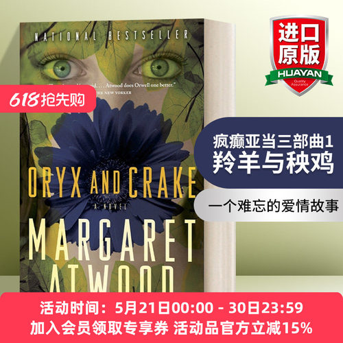 英文原版小说 The Maddaddam Trilogy 1 Oryx and Crake 疯癫亚当三部曲1 羚羊与秧鸡 Margaret Atwood 英文版 进口英语原版书籍