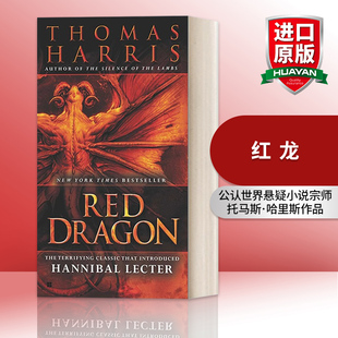 惊悚悬疑推理小说 英文原版 Hannibal 红龙 Thomas 进口英语原版 Red 英文版 小说 书籍 Dragon Harris Lecter