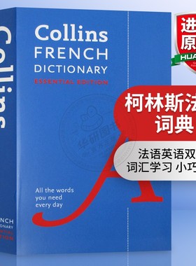 华研原版 柯林斯法语词典 英文原版 Collins French Essential Dictionary 法语英语双语字典 英文版进口学习工具书