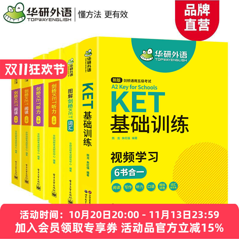 华研外语2026图解剑桥ket核心高频词汇听力阅读理解基础训练小学三四年级英语剑桥英语通用五级考试写作口语模拟试卷综合教程教材