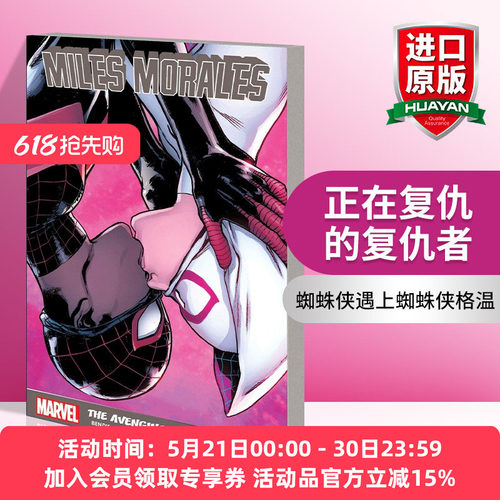 英文原版 Miles Morales The Avenging Avenger 迈尔斯·莫拉莱斯 正在复仇的复仇者 青少年漫威漫画 英文版 进口英语原版书籍