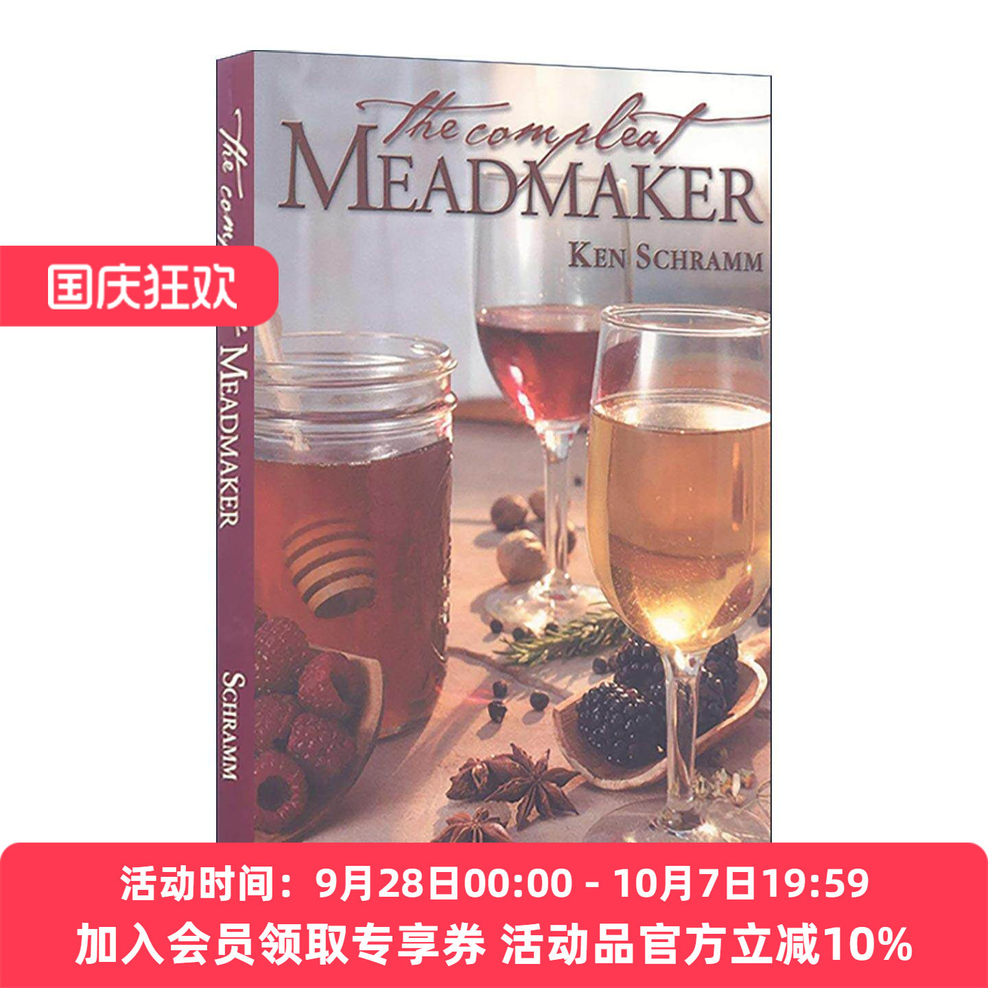 英文原版 The Compleat Meadmaker 蜜酒酿造大全 从初酿到获奖的水果草本风味蜂蜜酒的家庭酿造 英文版 进口英语原版书籍