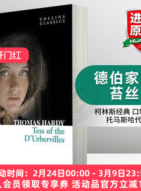 正版 德伯家的苔丝 英文原版小说 进口英语书籍 Tess of the D’Urbervilles 全英文版书