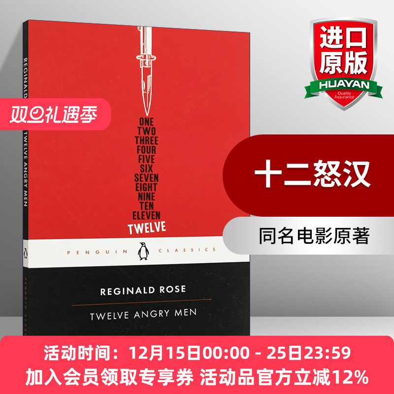 英文原版 Twelve Angry Men 十二怒汉 Penguin Classics 企鹅经典版 英文版