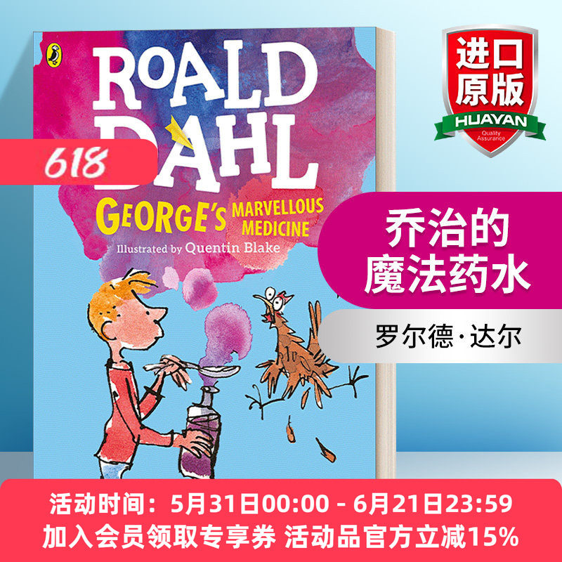 英文原版 George's Marvellous Medicine 乔治的魔法药水 罗尔德·达尔 全彩插图版 英文版 进口英语原版书籍