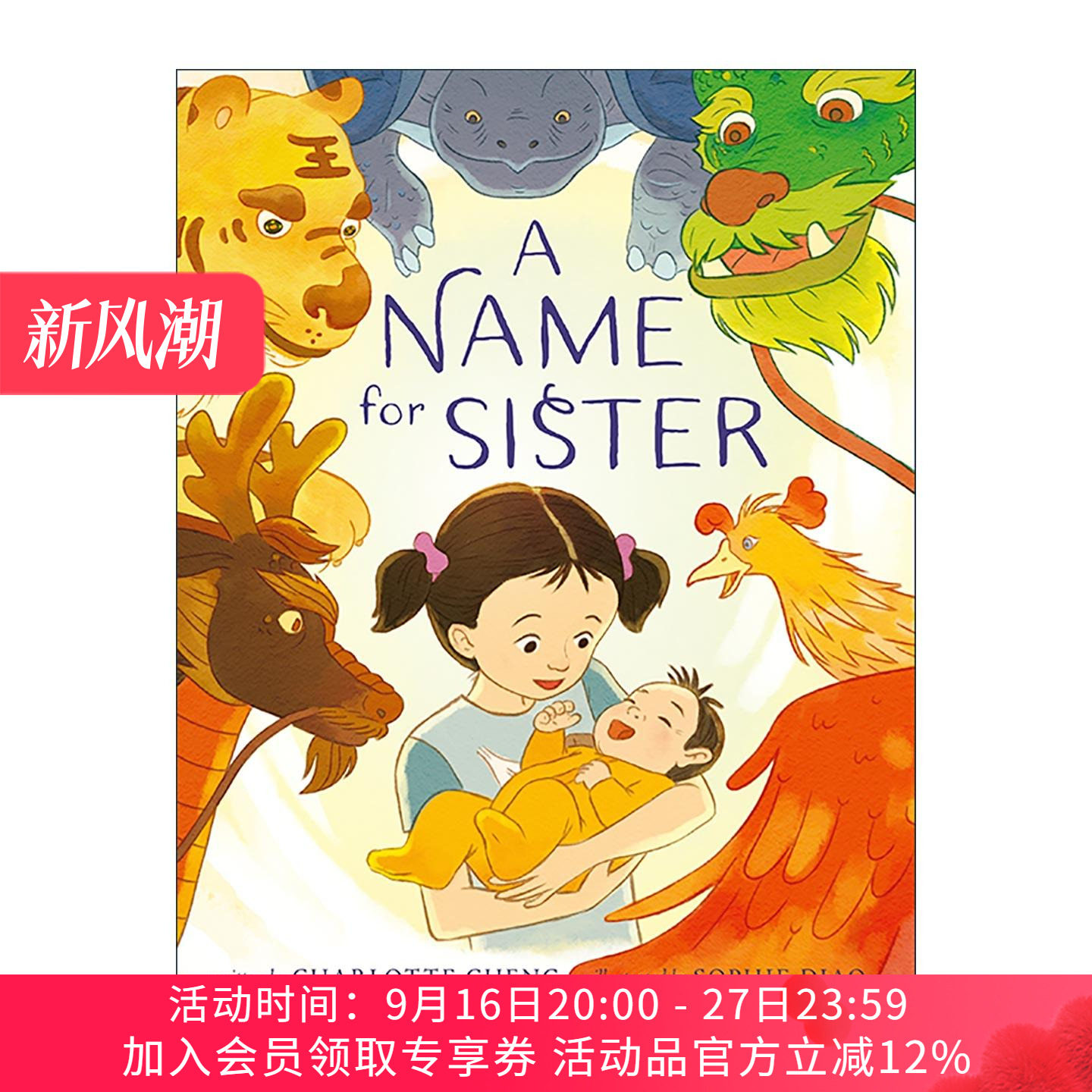 英文原版 A Name for Sister 给妹妹取个名字 精装图画书 二胎家庭 中华文化主题 英文版 进口英语原版书籍