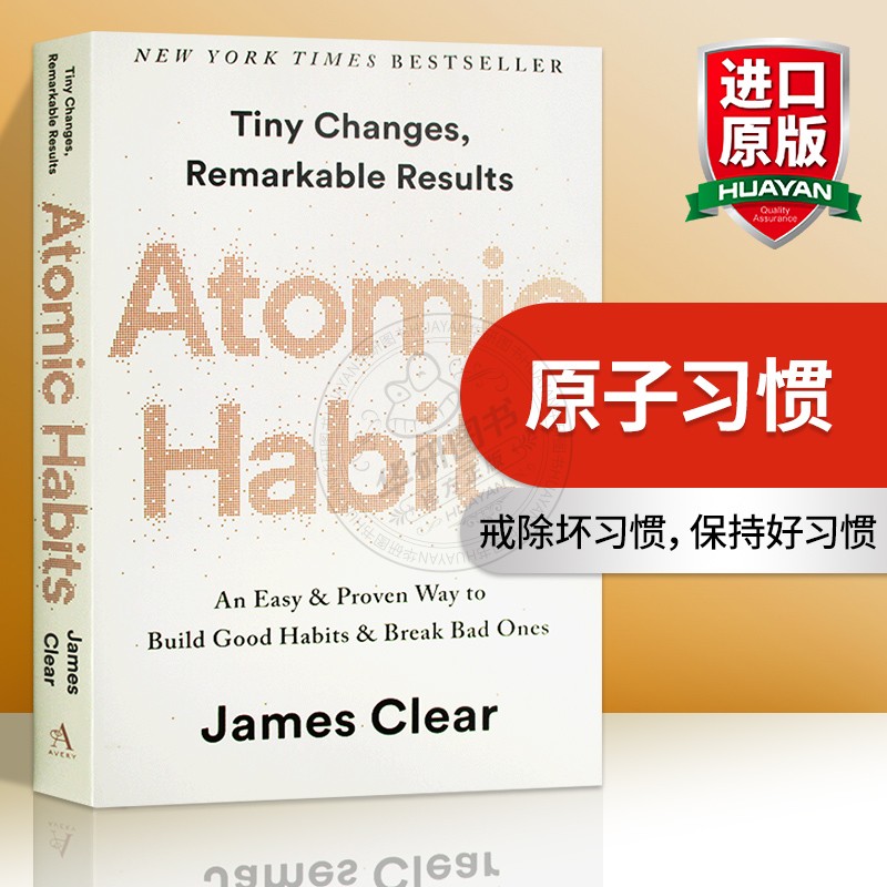 原子习惯 英文原版 Atomic Habits 建立好习惯打破坏习惯的简单方法 微小习惯对生活的巨大影响力 James Clear 英文版进口英语书籍高性价比高么？