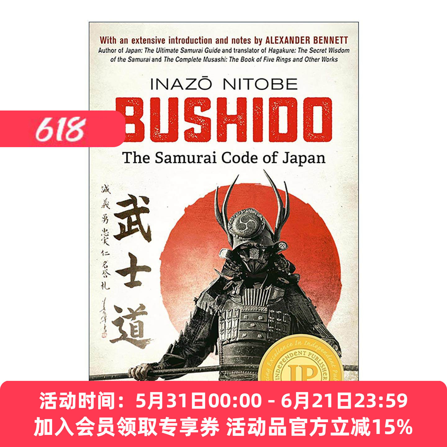 英文原版 Bushido 武士道 新渡户稻造 日本武士法典 Tuttle 精装 英文版 进口英语原版书籍