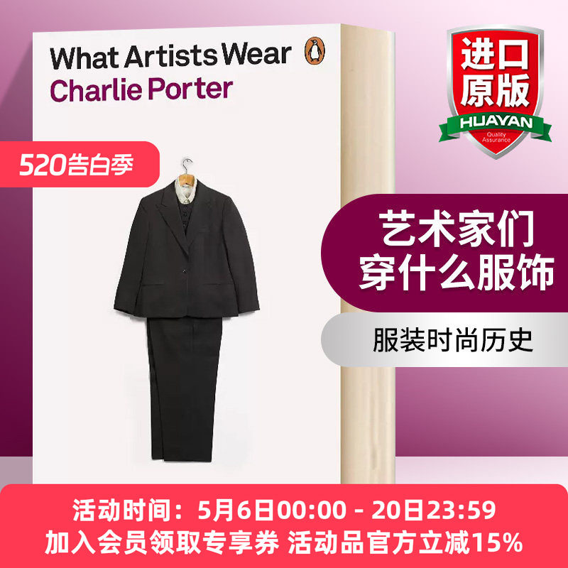 英文原版 What Artists Wear 艺术家们穿什么服饰 企鹅经典系列 英文版 服装时尚历史 进口英语书籍