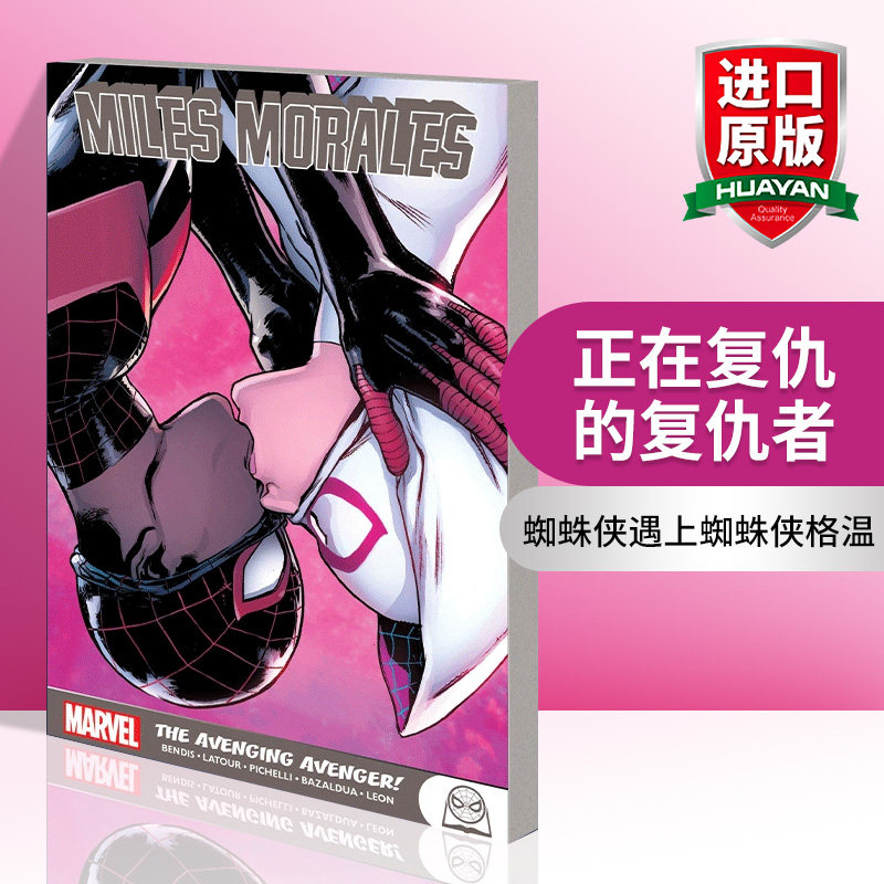 英文原版 Miles Morales The Avenging Avenger 迈尔斯·莫拉莱斯 正在复仇的复仇者 青少年漫威漫画 英文版 进口英语原版书籍