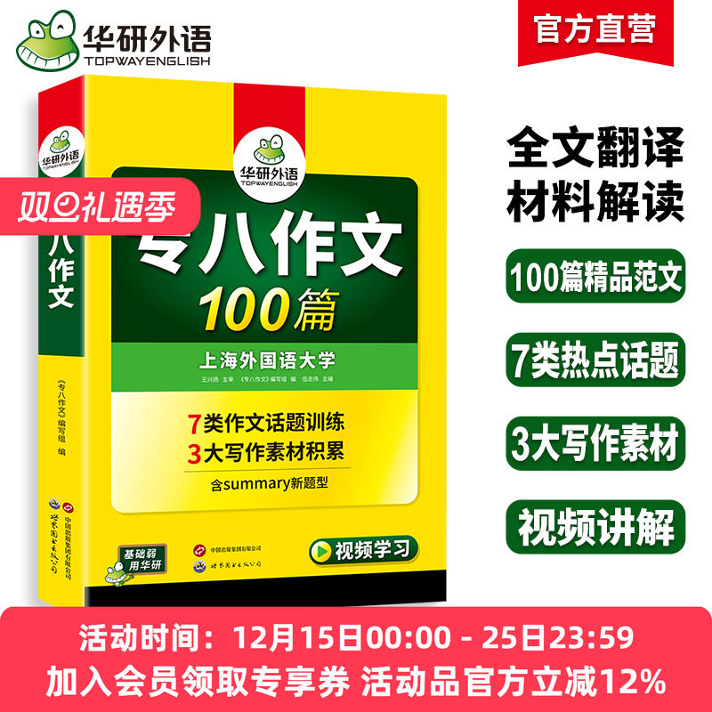 华研外语2026专八作文100篇