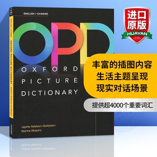 OPD 牛津图解英语词典 Oxford Picture Dictionary 儿童图解词典字典第三版 中英双语 英语学习工具书 英英词典 英文原版 英汉双解