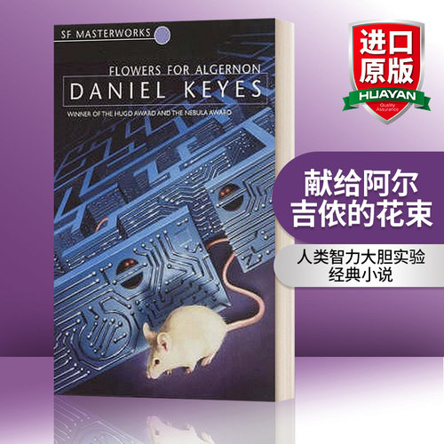 献给阿尔吉侬的花束英文原版