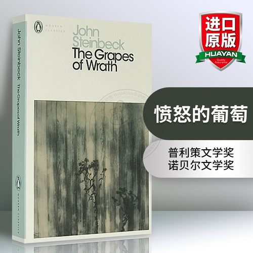 愤怒的葡萄英文原版文学小说