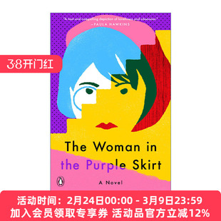 无人知晓的真由子  英文原版 The Woman in the Purple Skirt 紫色裙子的女人 今村夏子 芥川文学得奖作品 精装 英文版 进口英语原