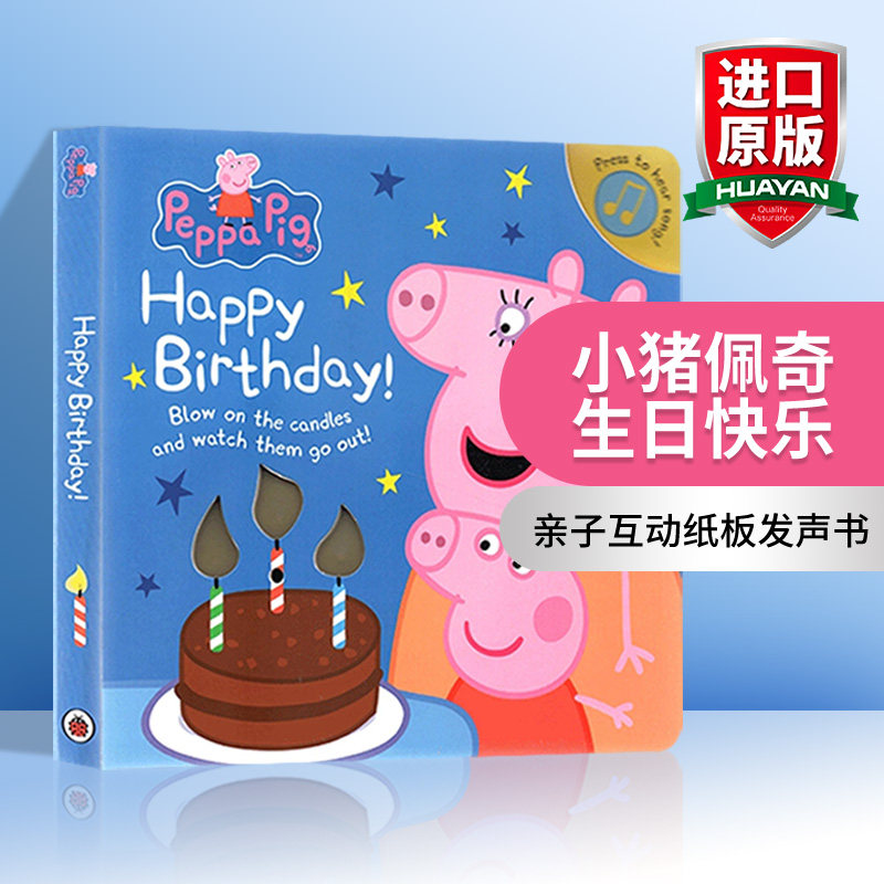 小猪佩奇生日快乐绘本书英文原版 Peppa Pig Happy Birthday 粉红猪小妹 纸板发声书 亲子互动绘本 儿童英语启蒙晚安故事书 英文版 - 实物图