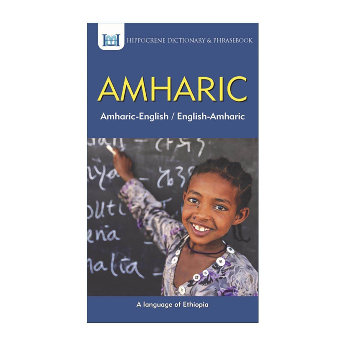 原版 Amharic-English English-Amharic Dictionary and Phrasebook 阿姆哈拉语与英语双解词典与常用语手册 进口原版书籍