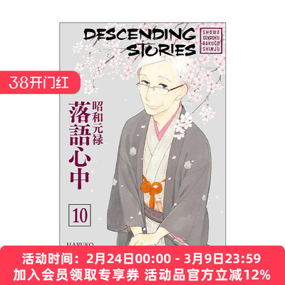 英文原版 Descending Stories 10 昭和元禄落语心中10 同名动漫漫画 云田晴子 英文版 进口英语原版书籍