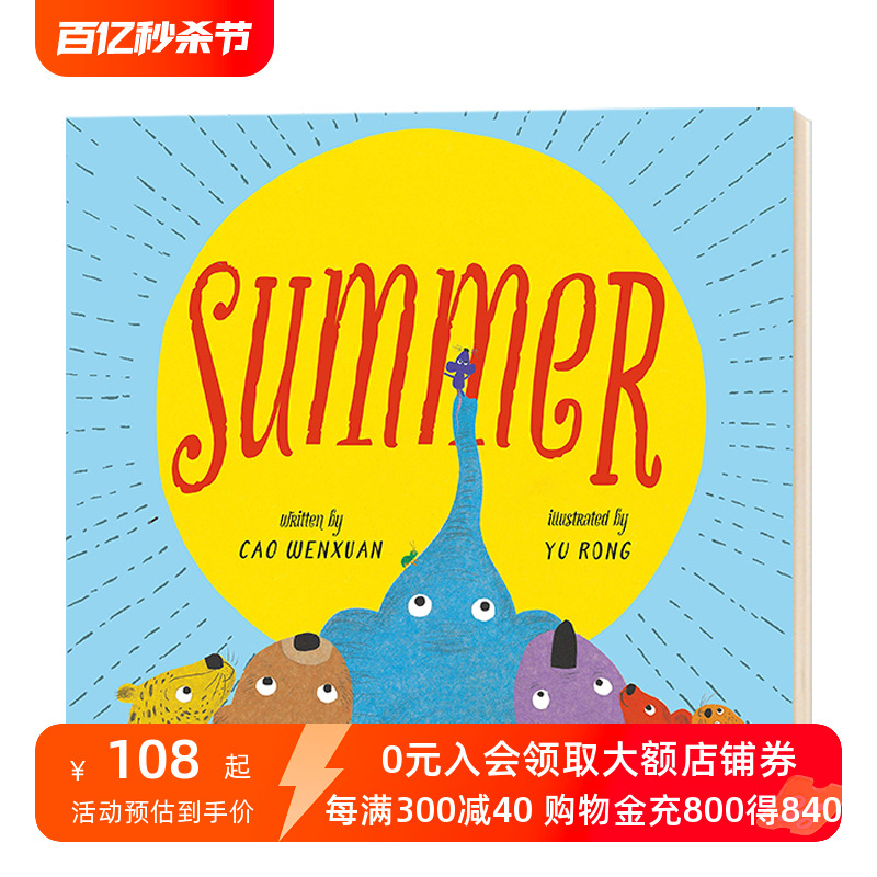 华研原版夏天英文原版绘本 Summer教会孩子们爱与被爱英文版儿童英语图画书曹文轩进口原版书籍