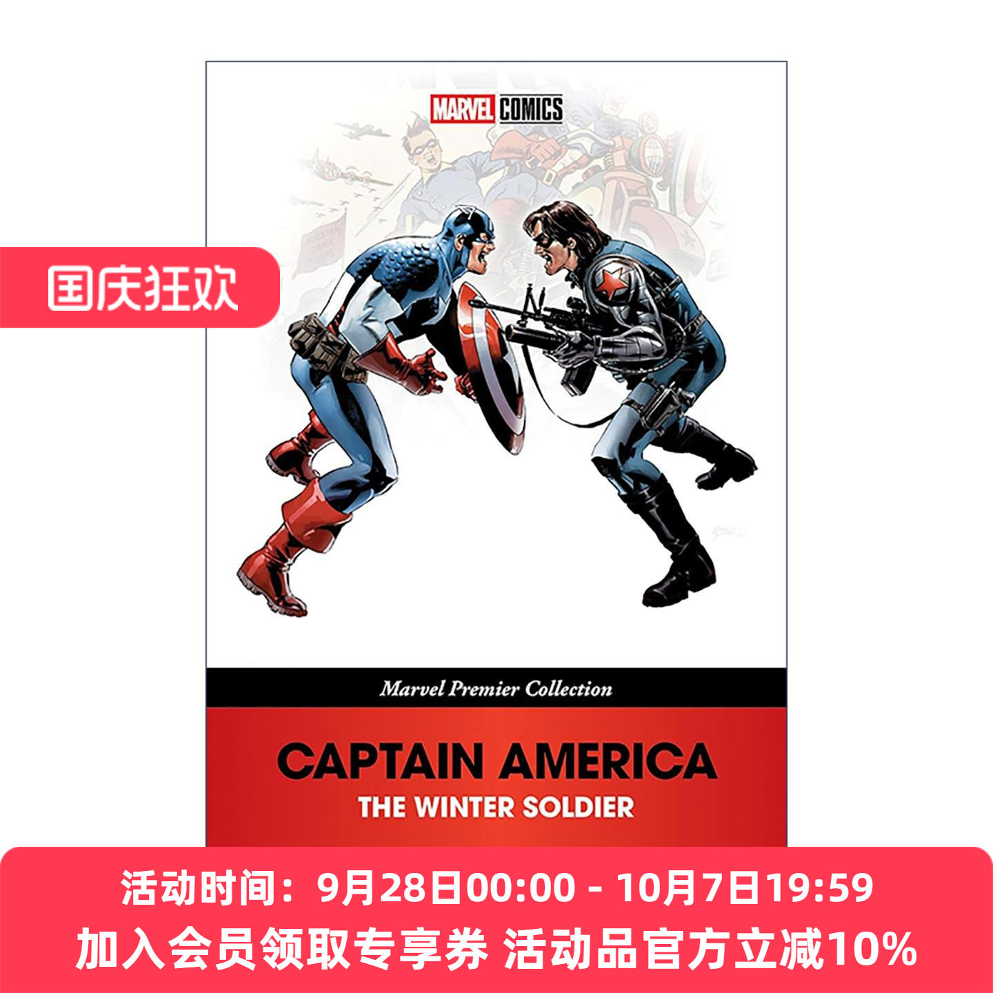 英文原版 Captain America The Winter Soldier 美国队长 冬日战士 漫威漫画 爱德·布鲁贝克 英文版 进口英语原版书籍